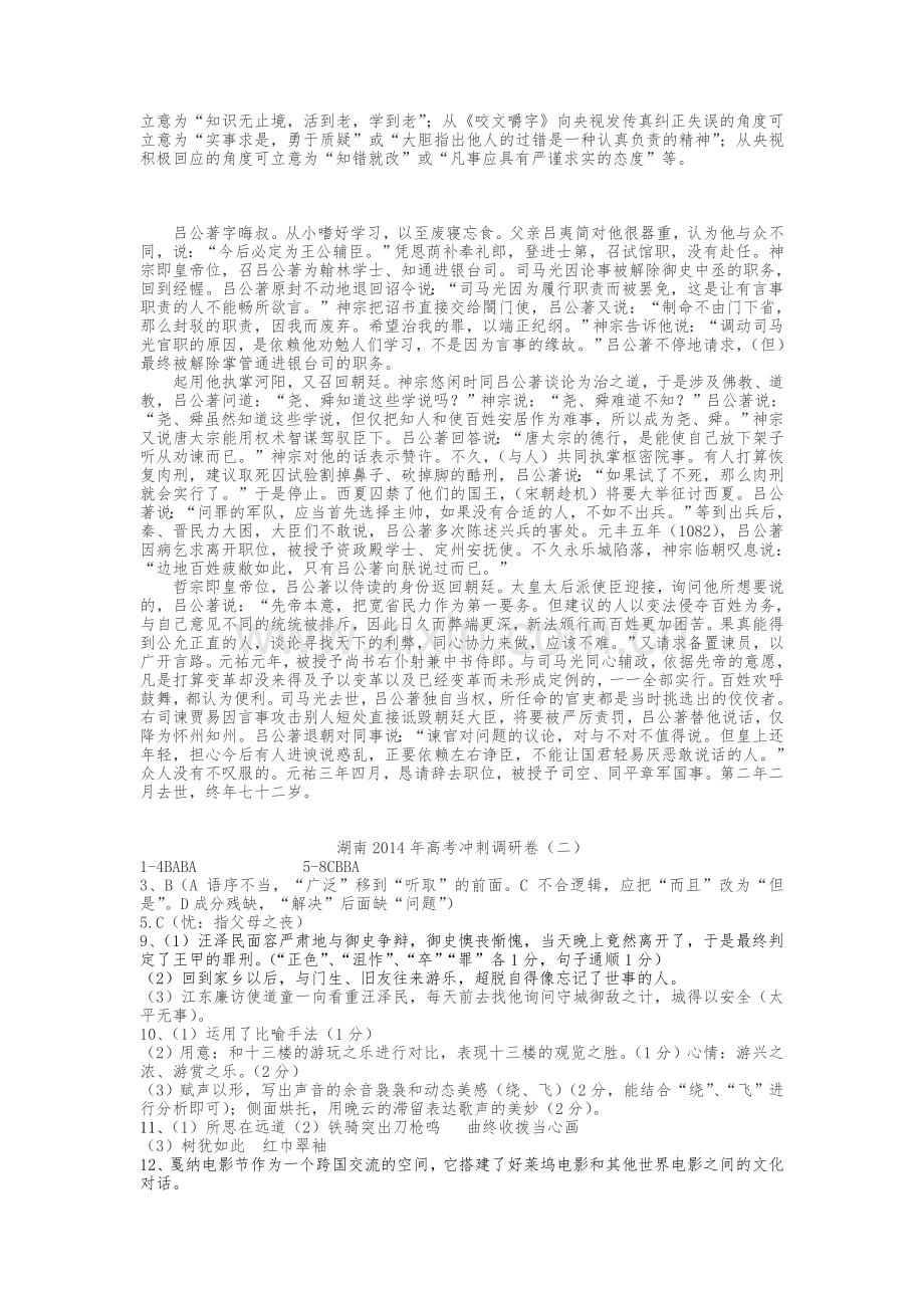 湖南2014高考冲刺调研卷.doc_第2页
