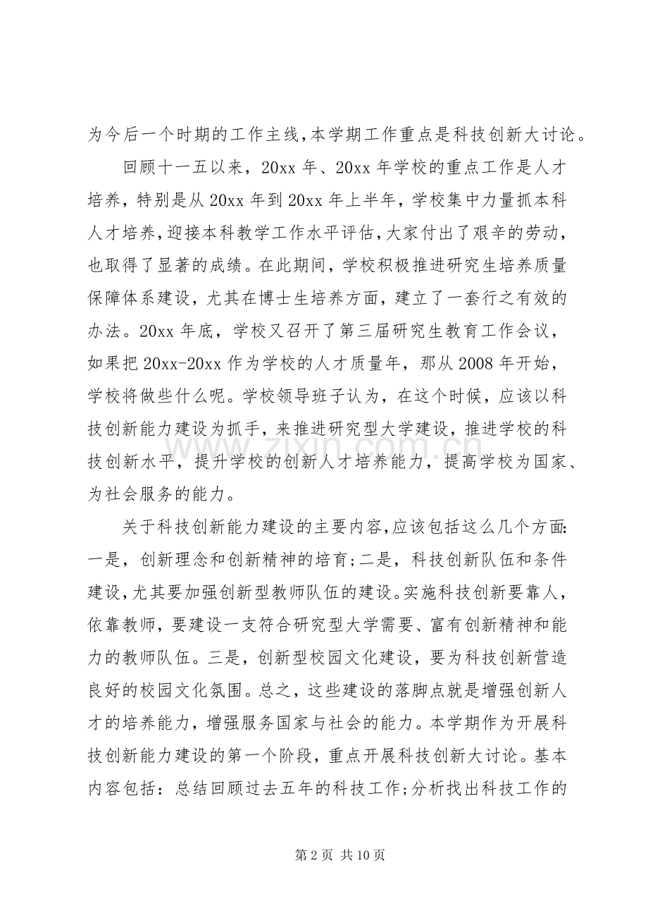 科技创新大会领导讲话发言.docx_第2页
