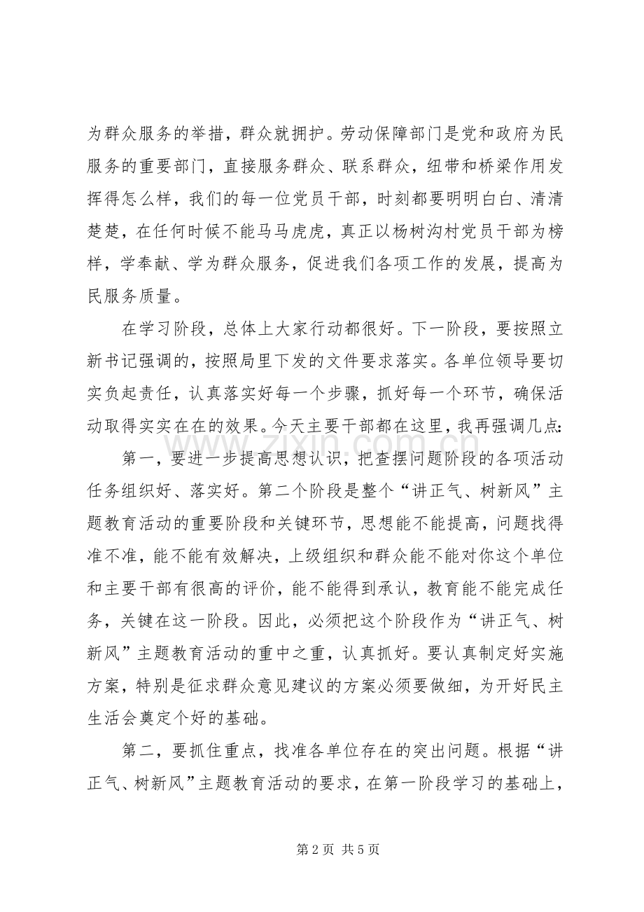 劳保局主题教育活动会讲话发言.docx_第2页