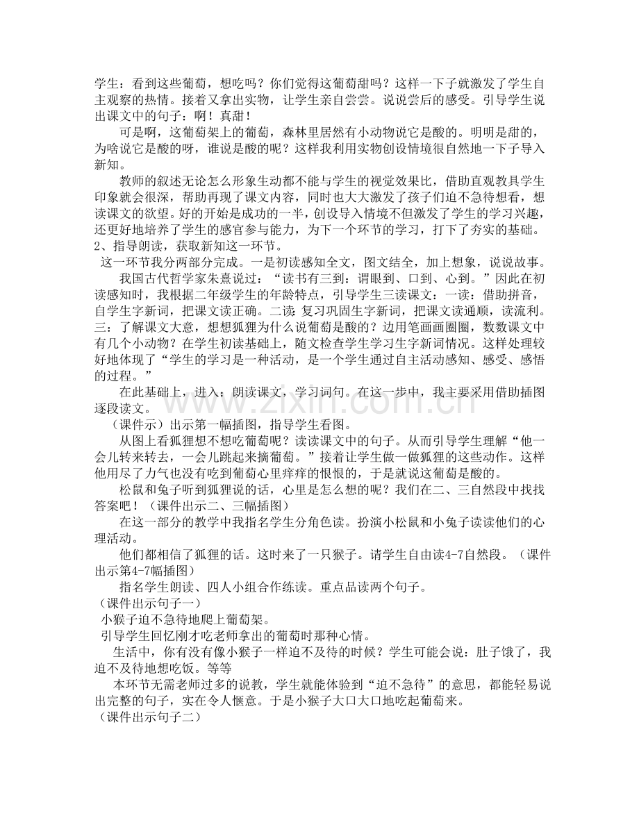 在读中品味《酸的和甜的》说课设计.doc_第2页