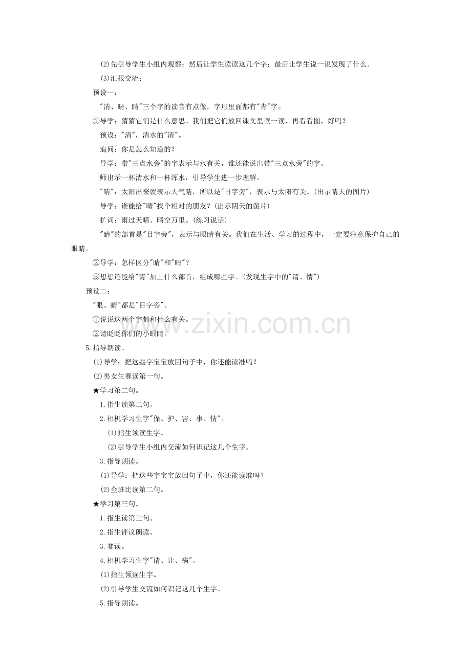 (部编)人教语文2011课标版一年级下册小青蛙教学设计-(8).docx_第2页