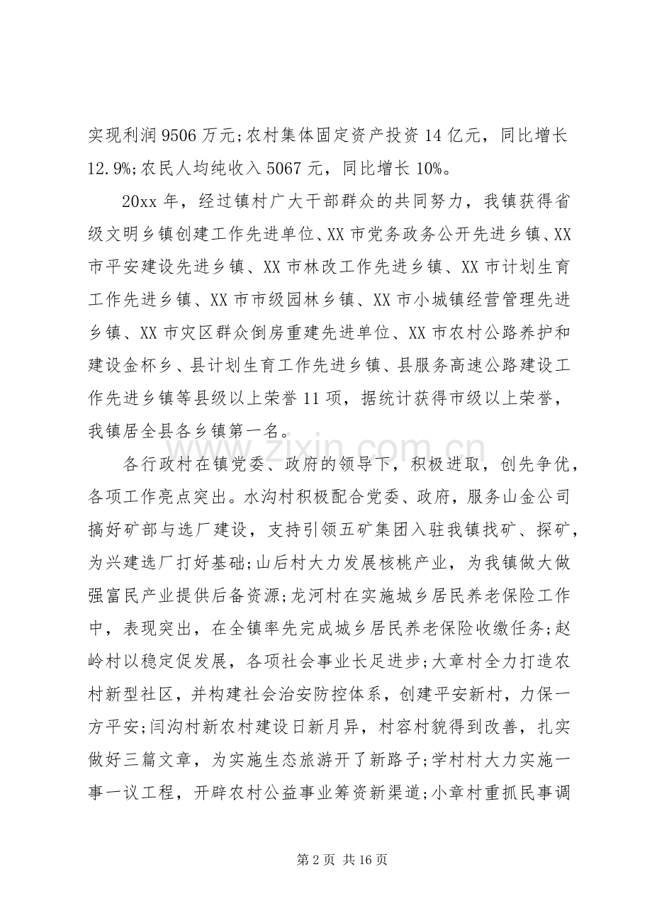 三级干部会议书记讲话发言.docx_第2页