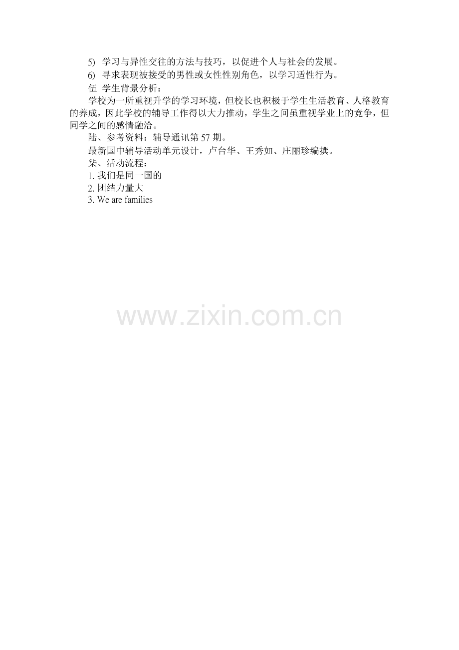 促进班级的凝聚力.doc_第2页