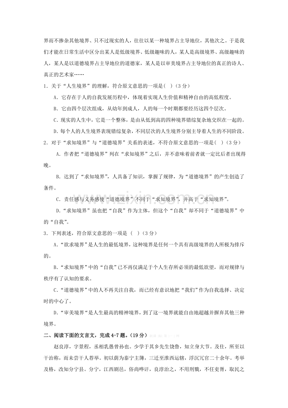 2013苏教版高二语文第二学期期中考试试卷.doc_第2页