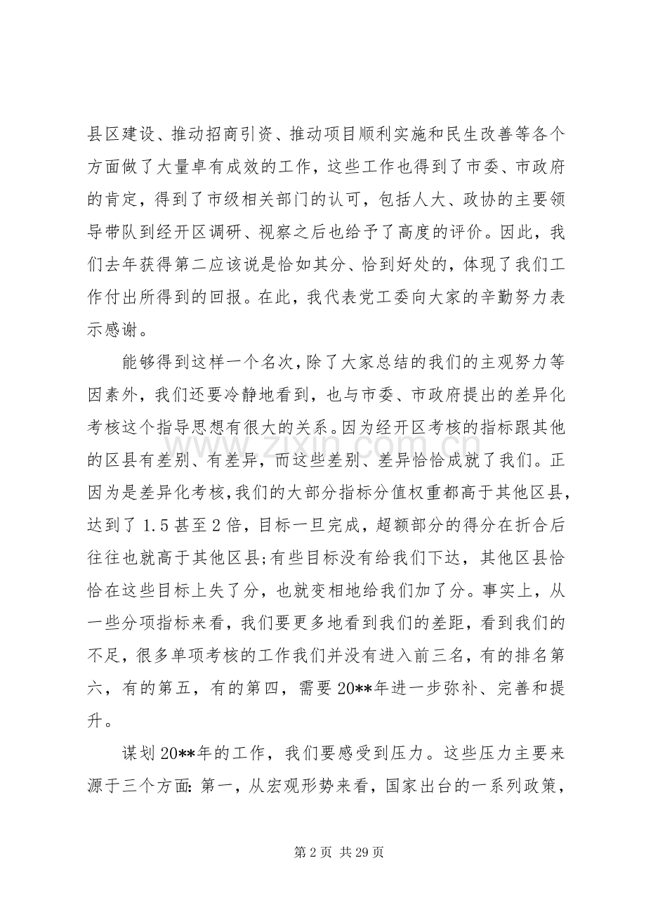 领导专题会议讲话发言稿.docx_第2页