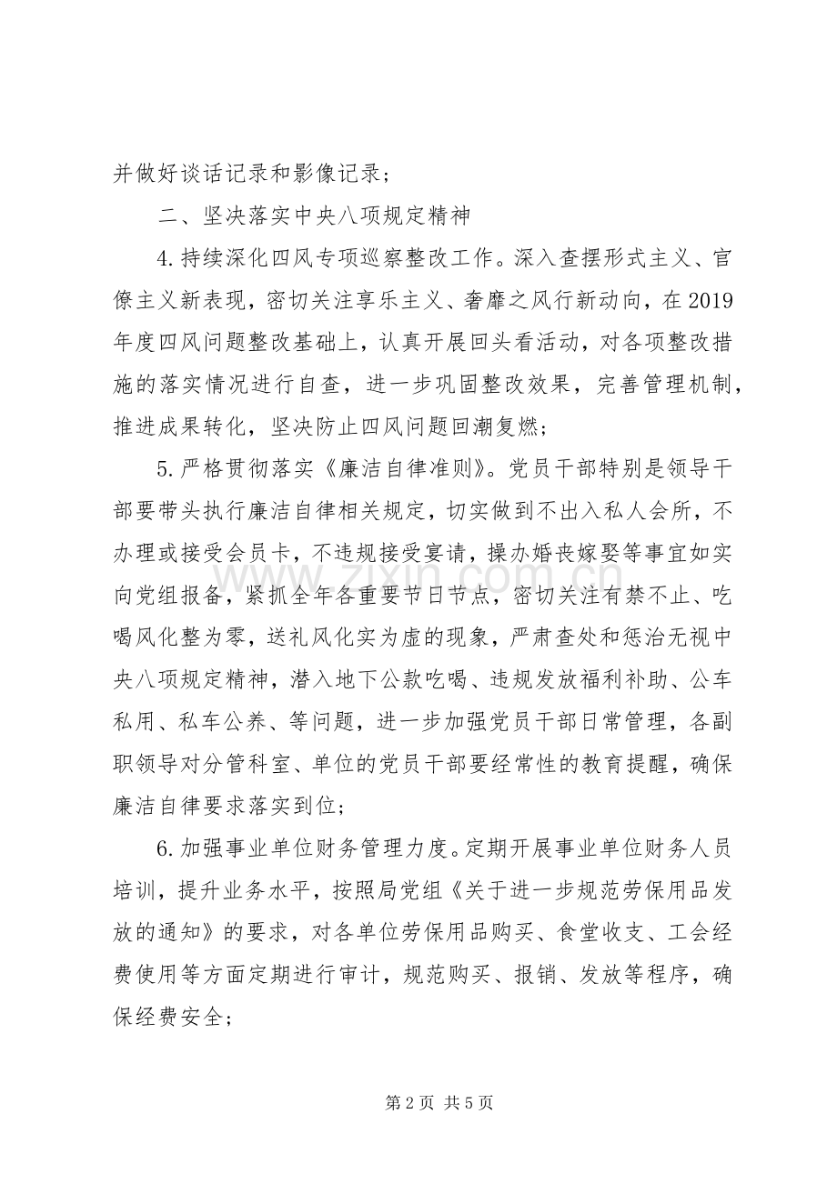 XX年党风廉政建设和反腐败工作计划(2).docx_第2页