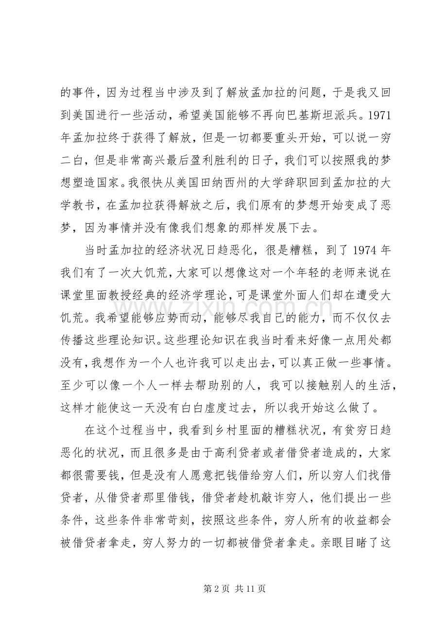 穆罕默德·尤纳斯在北京大学的演讲稿.docx_第2页