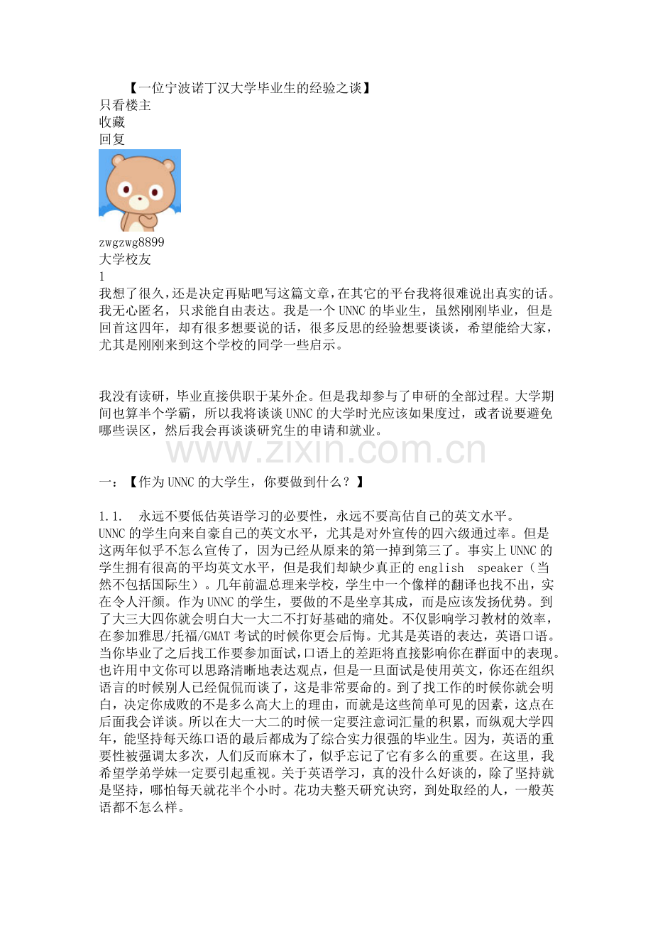 一位宁波诺丁汉大学毕业生的经验之谈.doc_第1页