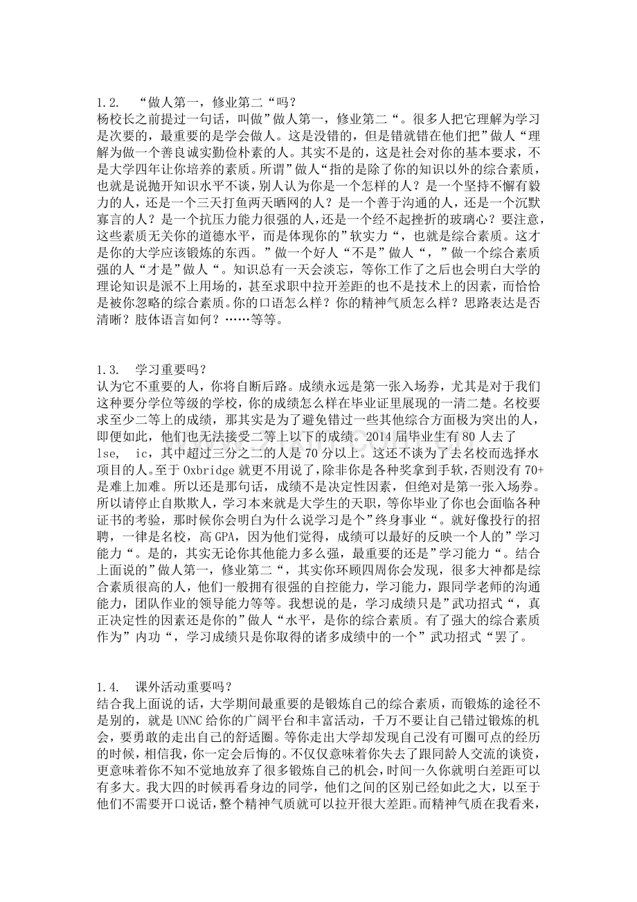 一位宁波诺丁汉大学毕业生的经验之谈.doc_第2页