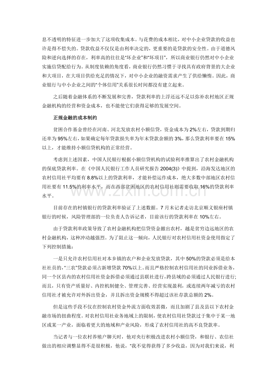 民间借贷 民间信贷潜伏中小企业融资.doc_第2页