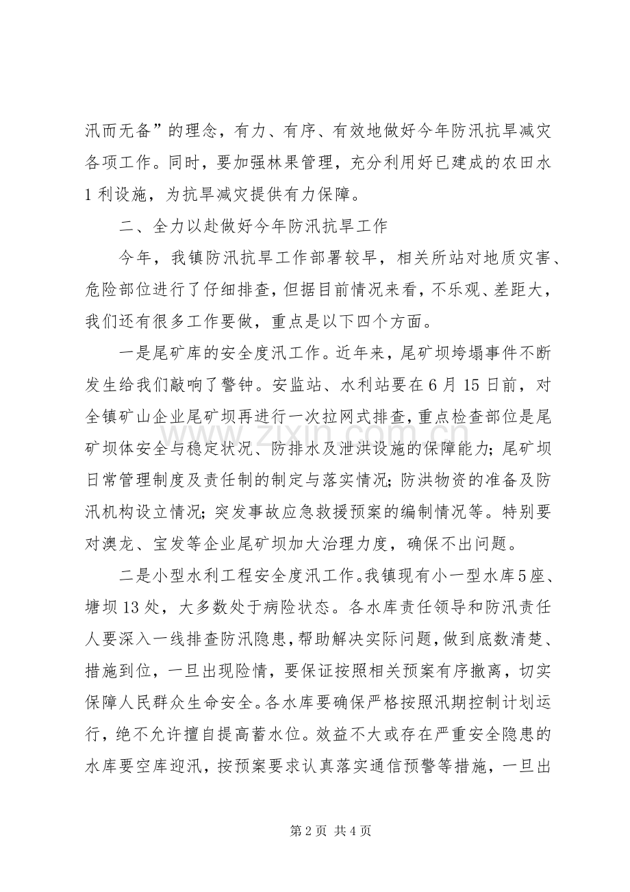 在全县防汛抗旱工作会议上的讲话发言.docx_第2页
