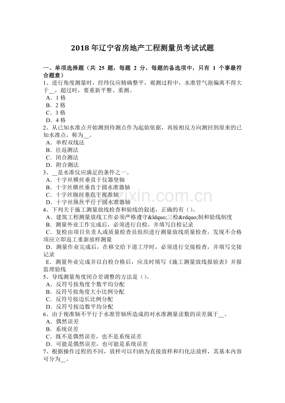 2018年辽宁省房地产工程测量员考试试题.doc_第1页