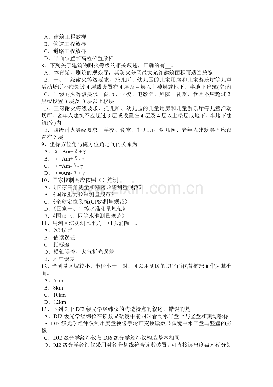 2018年辽宁省房地产工程测量员考试试题.doc_第2页