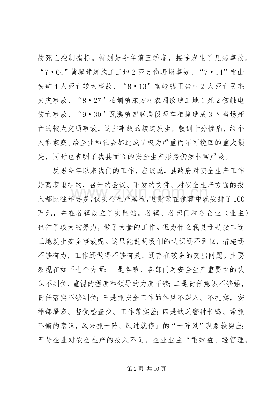 防生产安全消防讲话发言.docx_第2页
