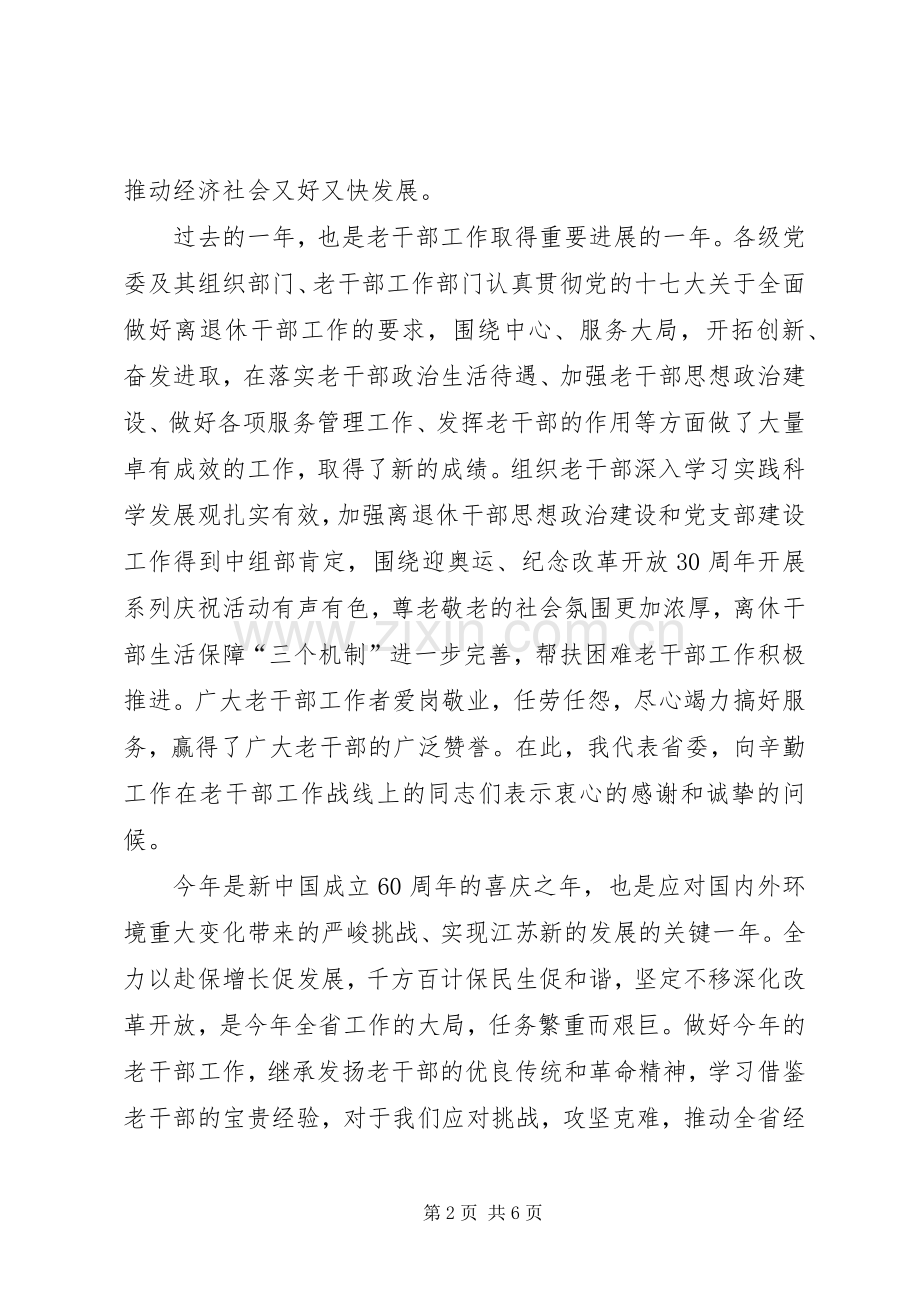 在老干部局长会议上的讲话发言.docx_第2页