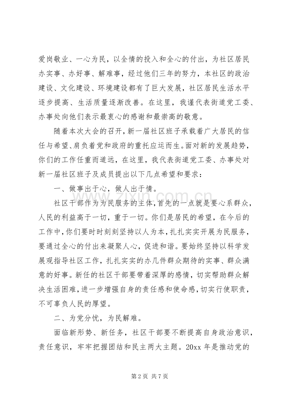 XX年街道领导讲话发言稿.docx_第2页