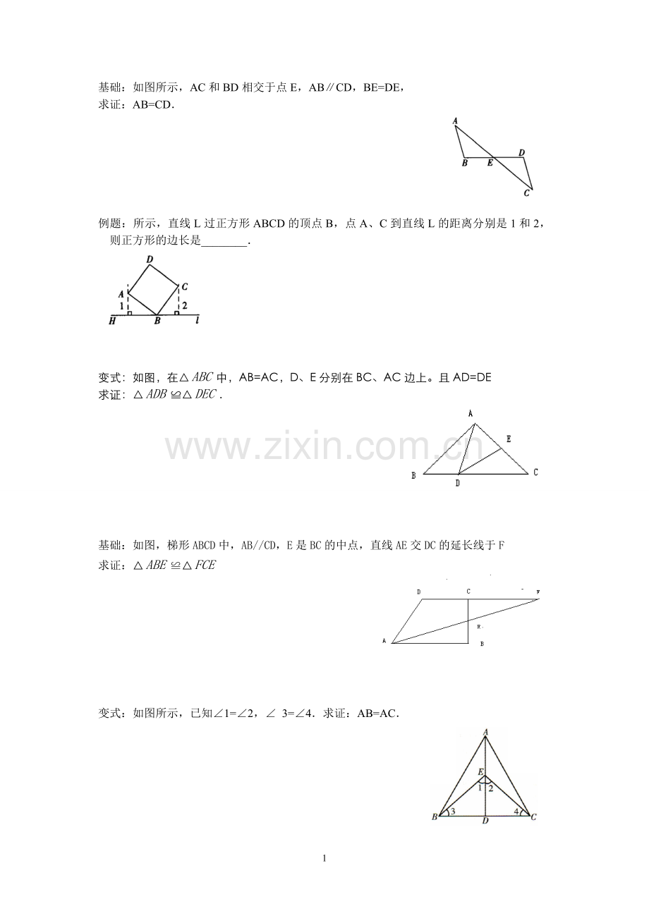 角边角等巩固练习.doc_第1页