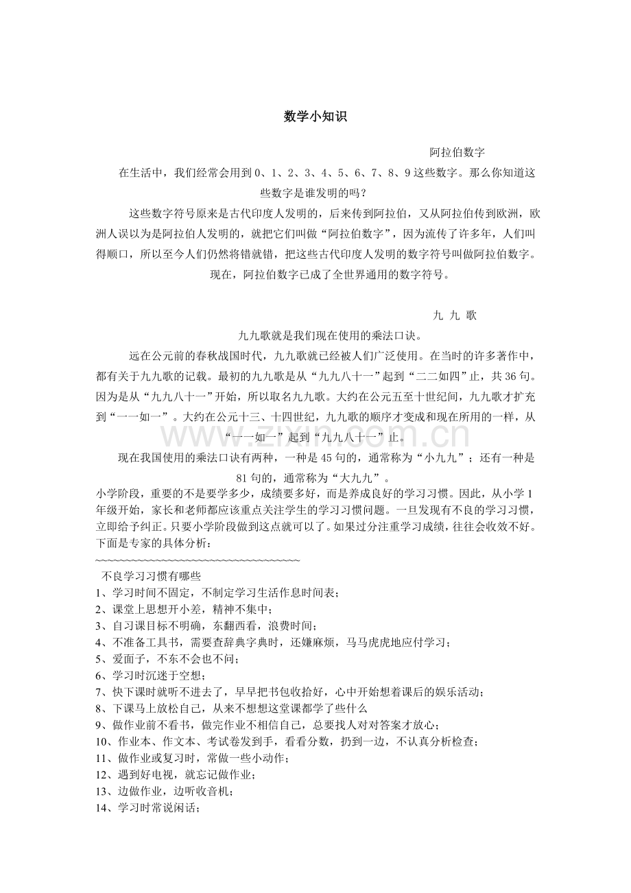 数学小知识.doc_第1页