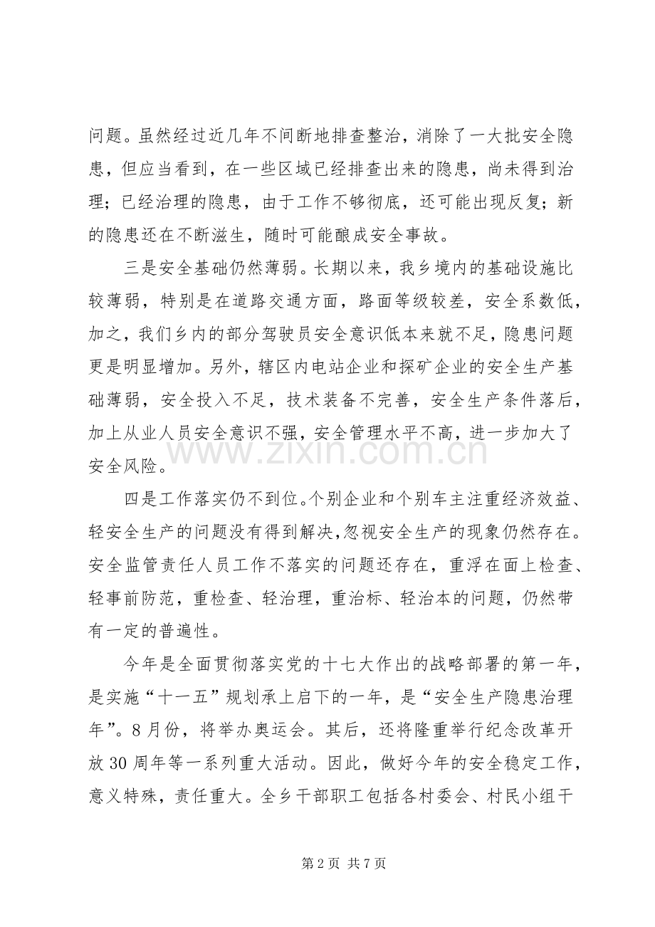 乡安全生产工作会议上的讲话发言.docx_第2页