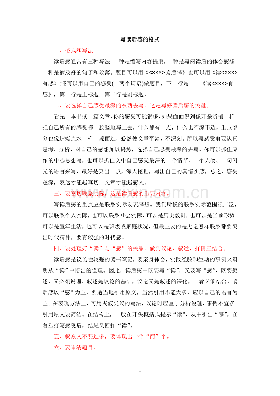 写读后感的格式.doc_第1页