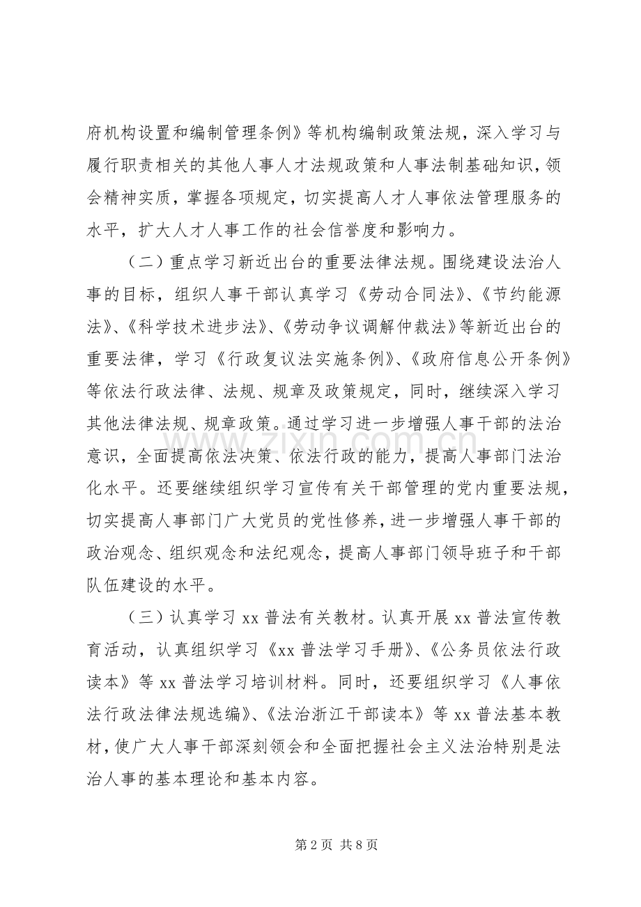 宣传工作计划4篇.docx_第2页