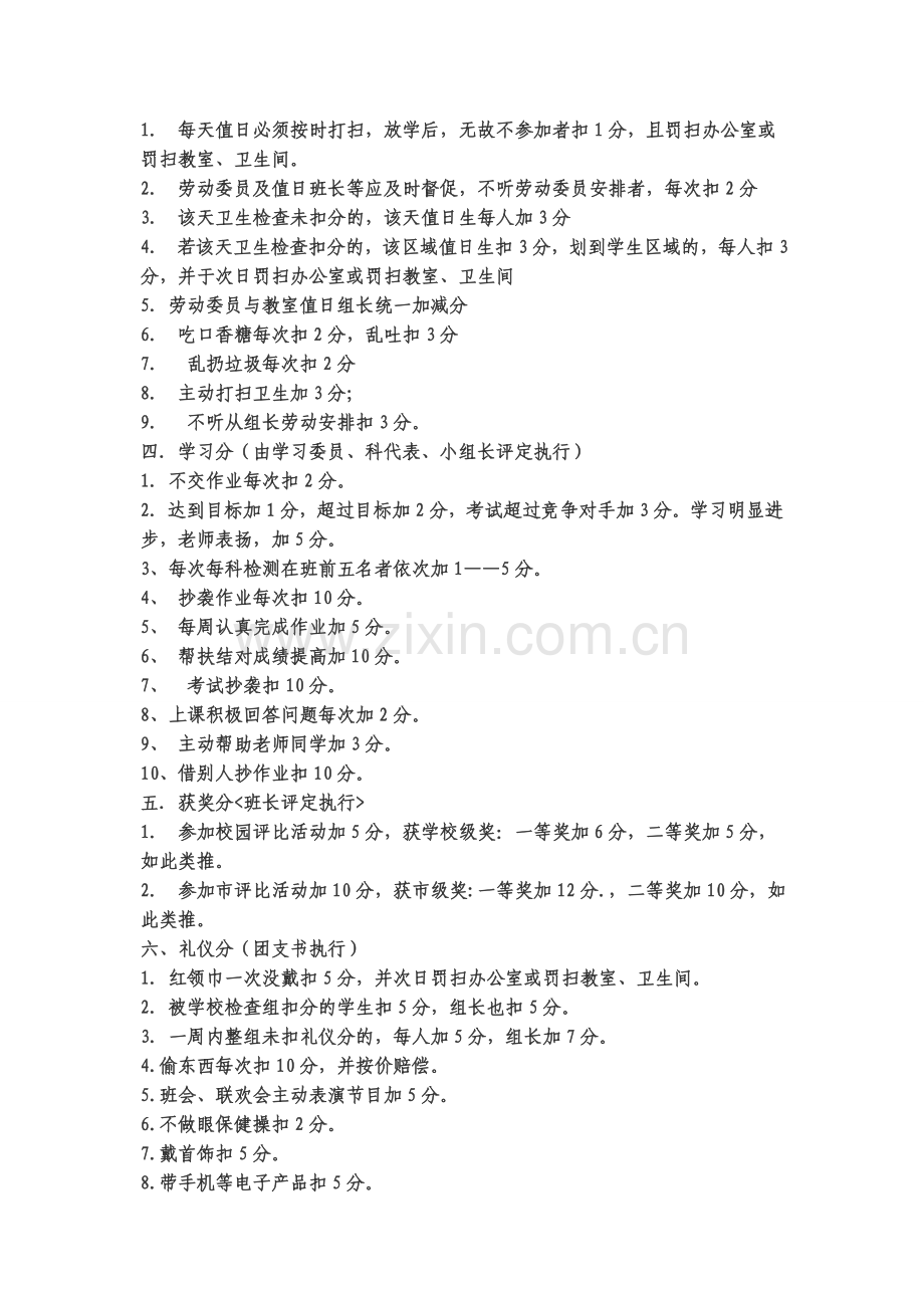七年级班规奖惩扣分加分细则.doc_第2页
