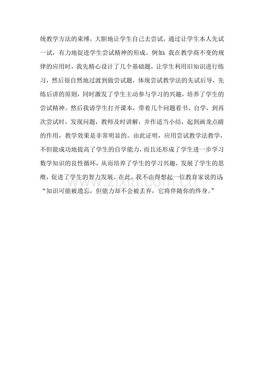 浅谈应用尝试教学法进行教学的优越性.doc_第2页