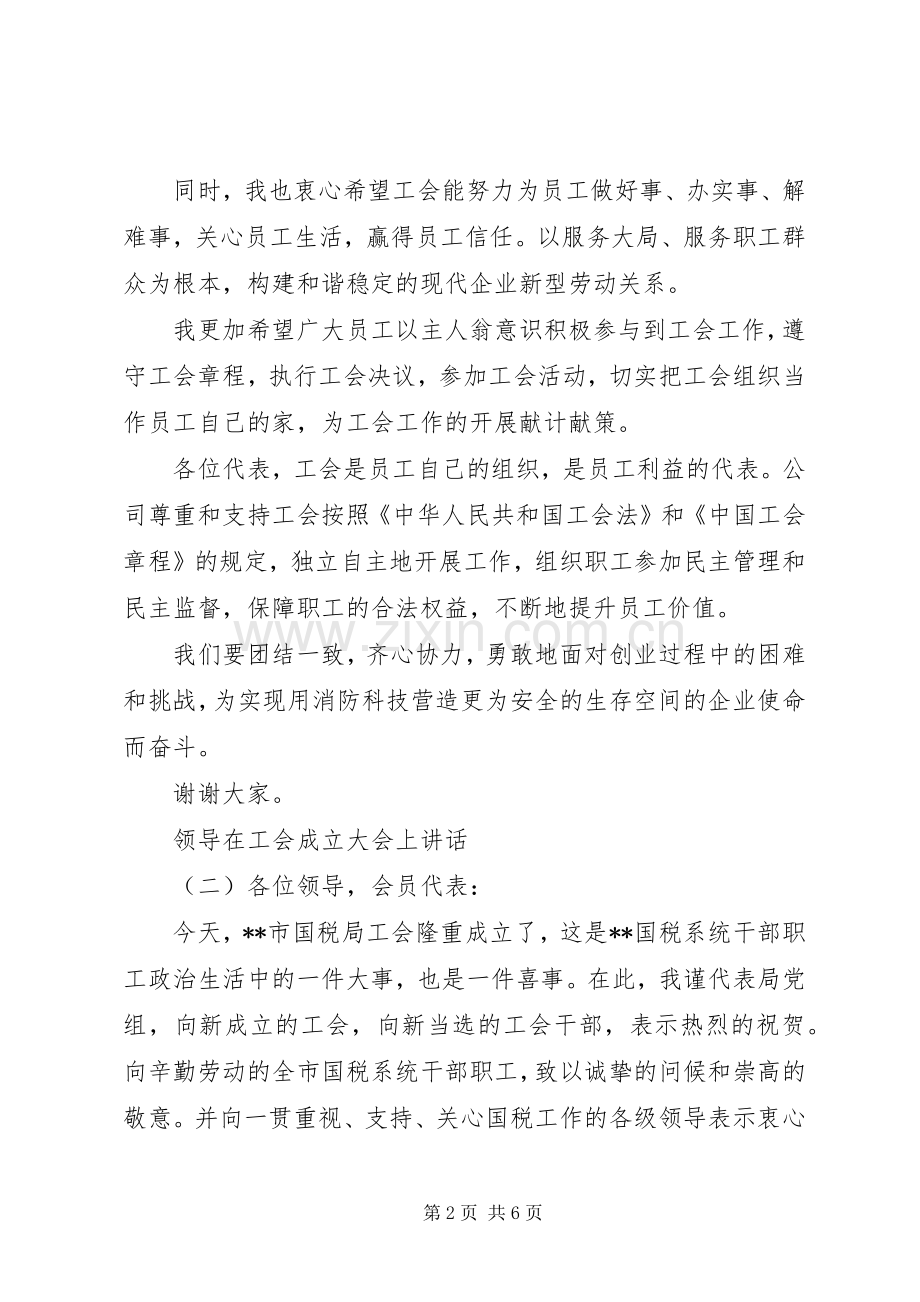 领导在工会成立大会上讲话发言.docx_第2页