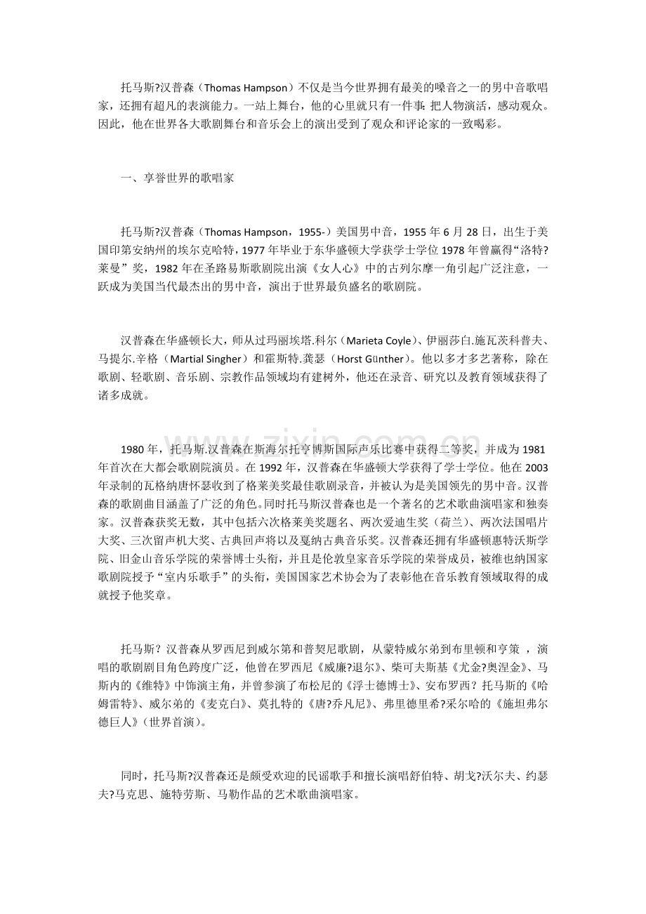 浅析男中音托马斯·汉普森演唱的艺术歌曲《菩提树》.docx_第1页