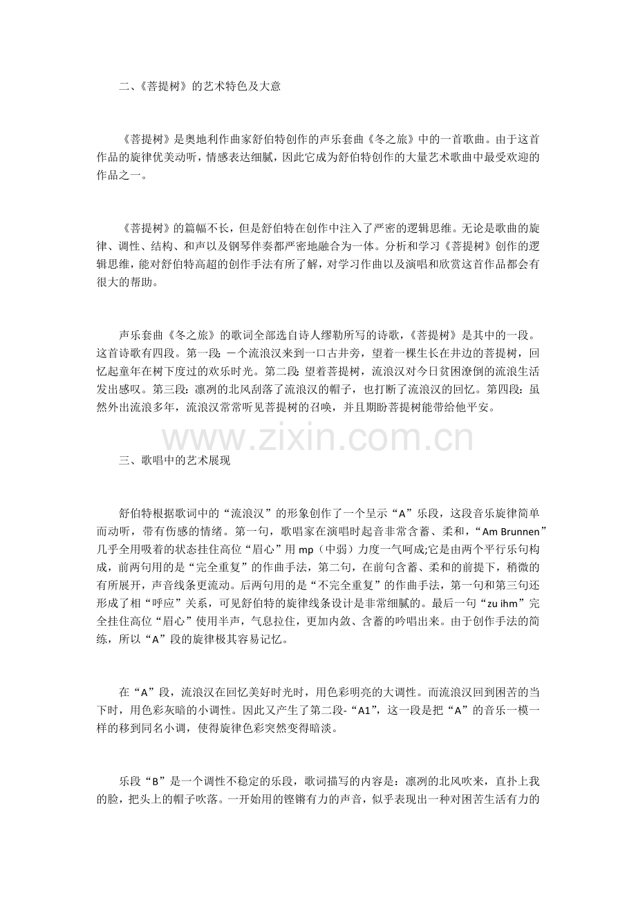 浅析男中音托马斯·汉普森演唱的艺术歌曲《菩提树》.docx_第2页