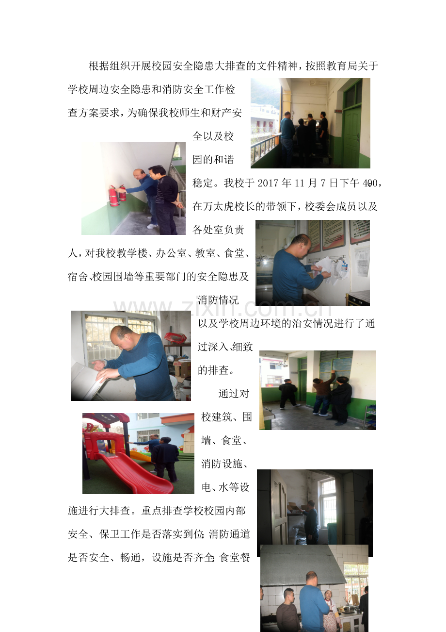 校园安全隐患排查简报-30.doc_第2页