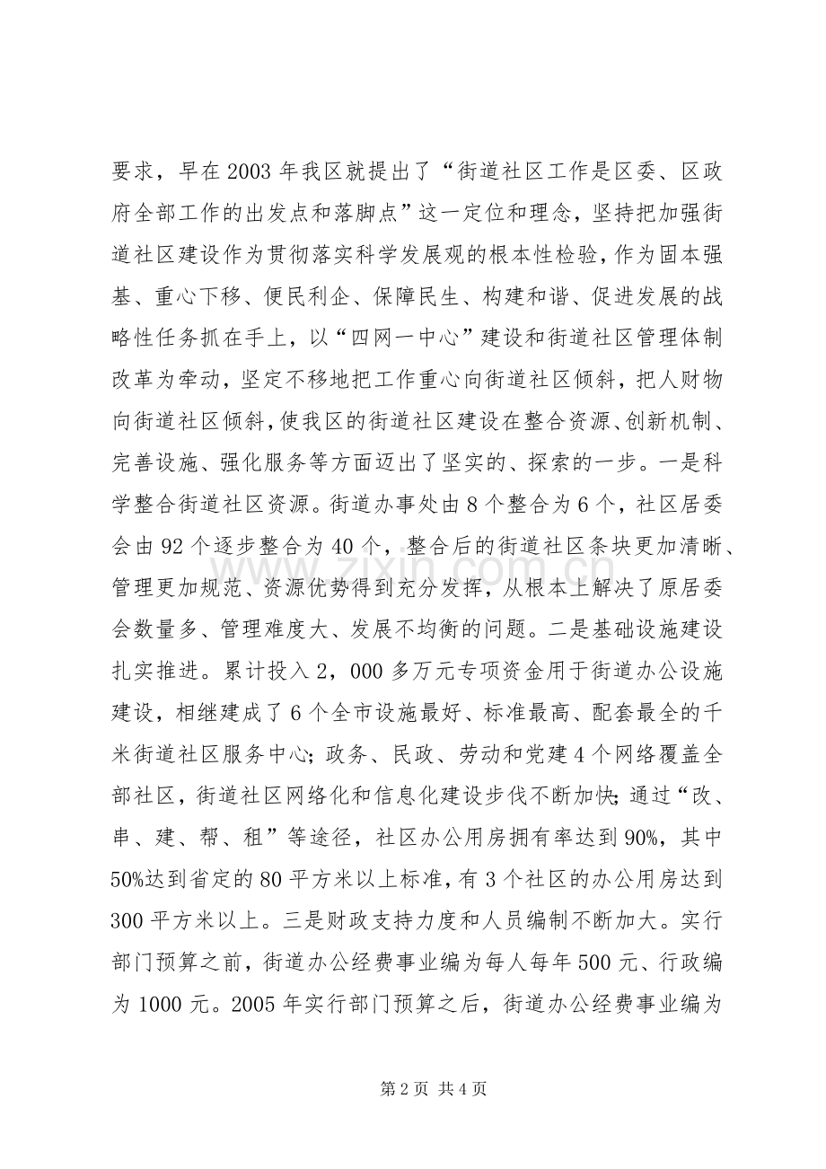 区委书记在街道社区建设工作会议上的讲话发言.docx_第2页