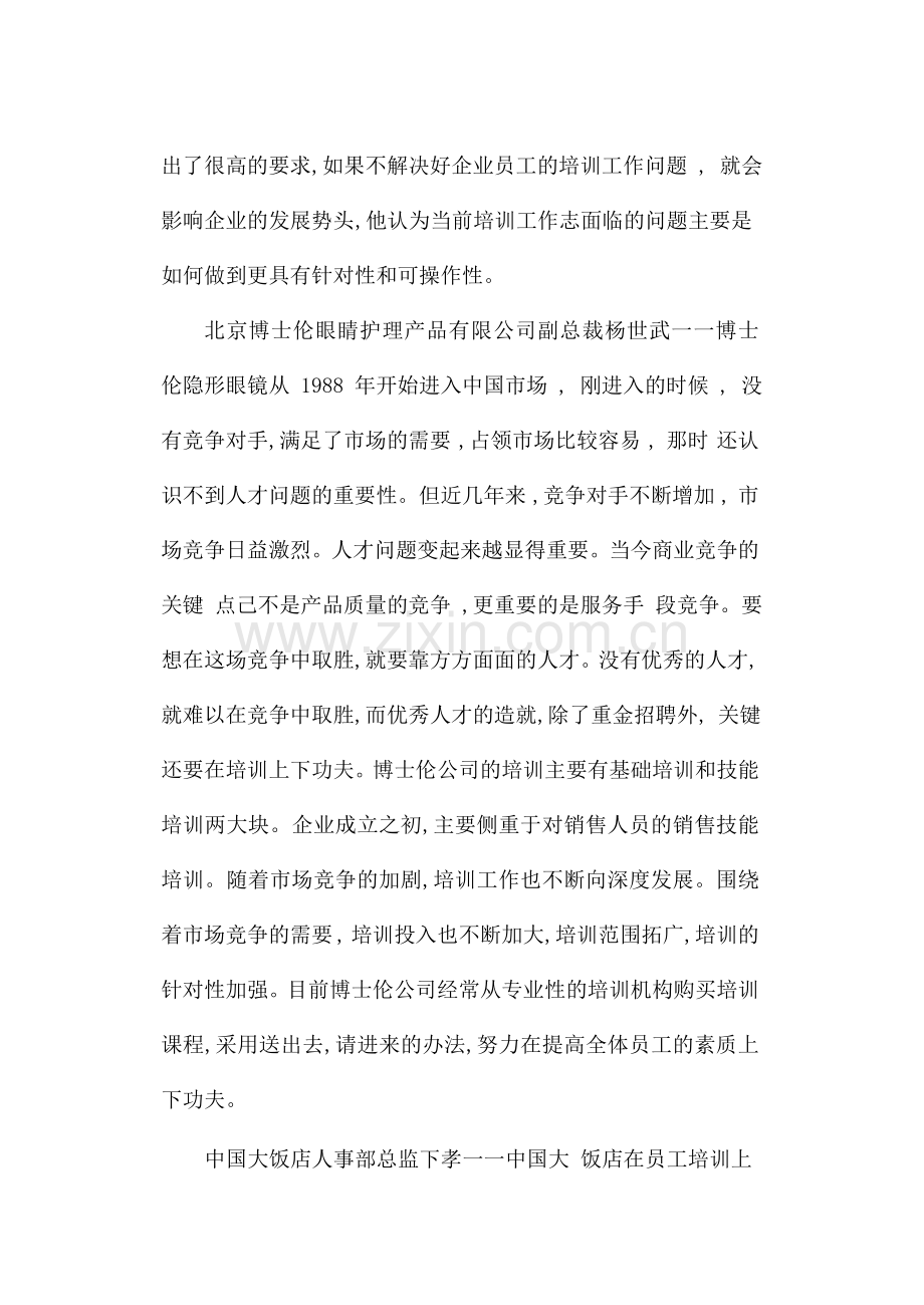 浅析我国企业员工培训正文.doc_第2页