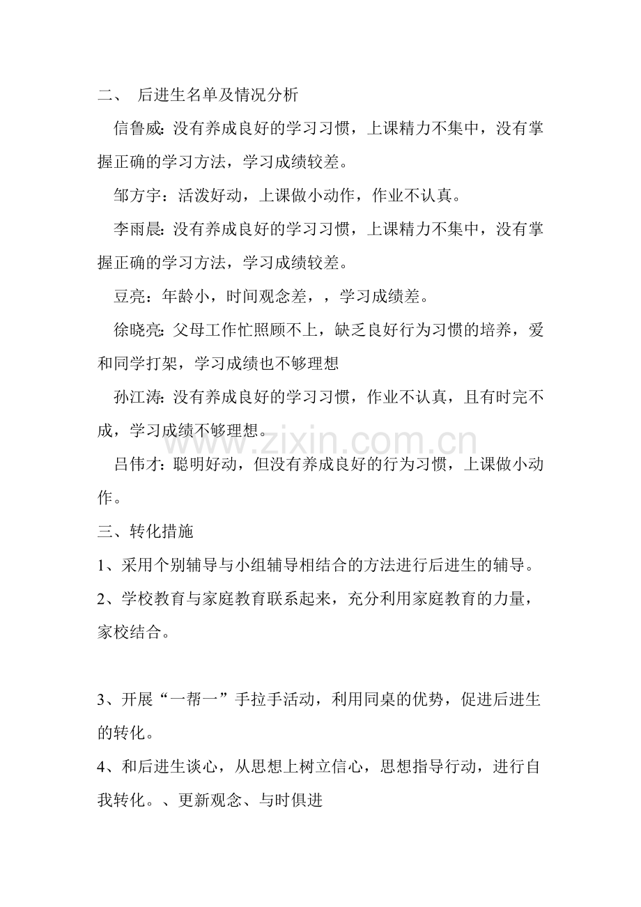 后进生辅导.doc_第1页