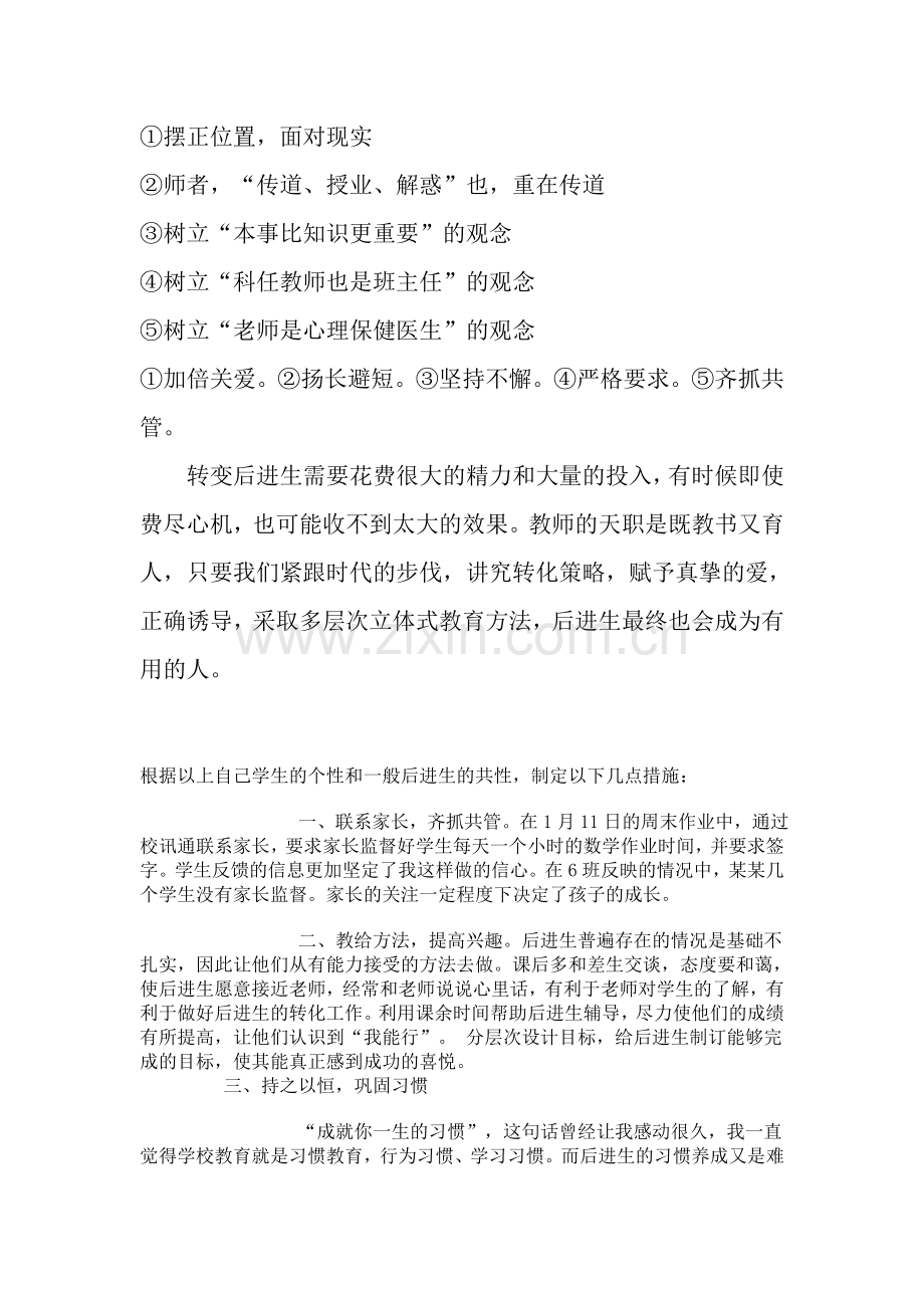 后进生辅导.doc_第2页