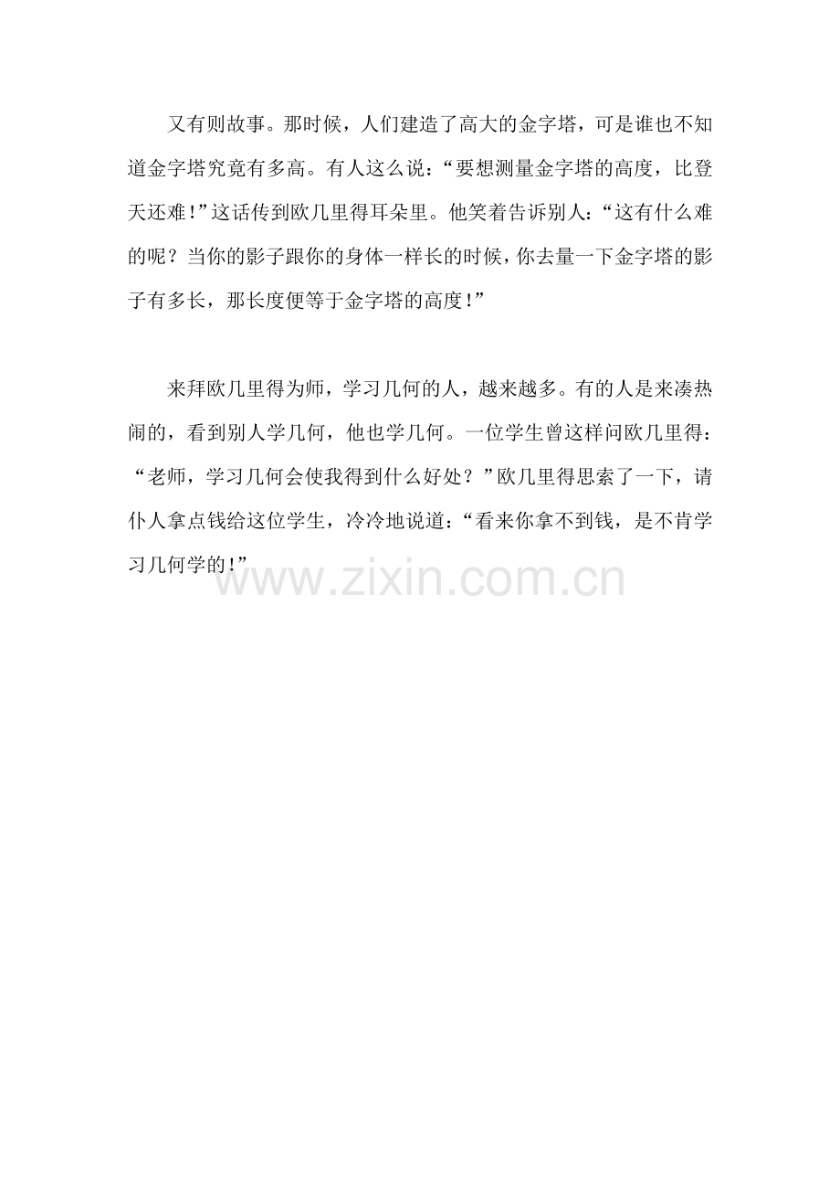 欧几里得生平轶事.doc_第2页