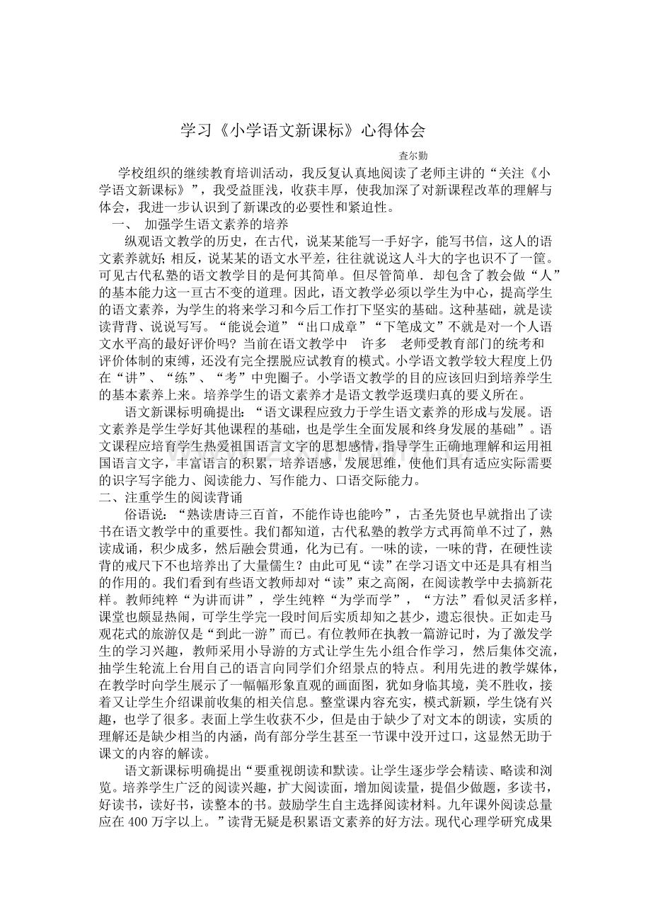学习新课标.docx_第1页