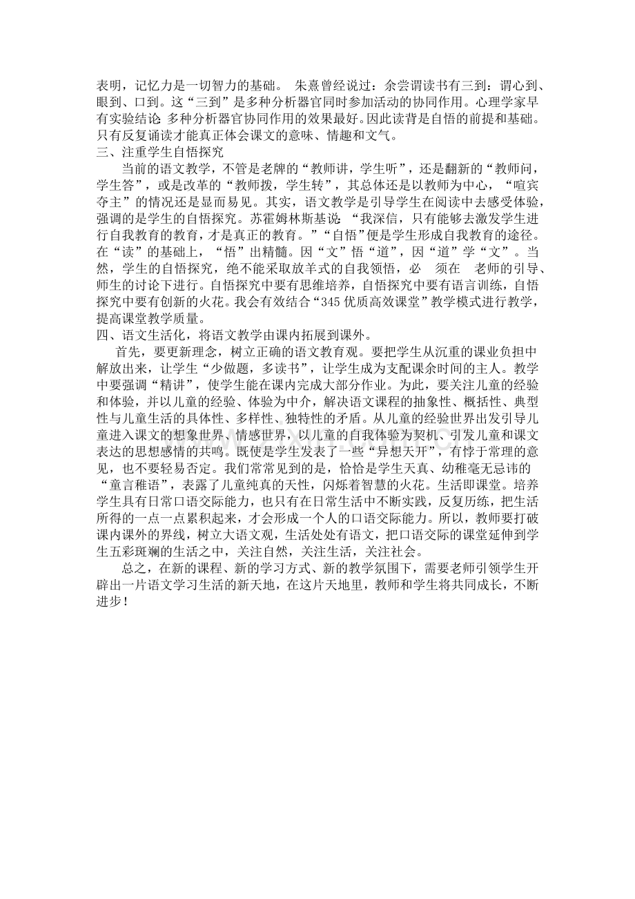 学习新课标.docx_第2页