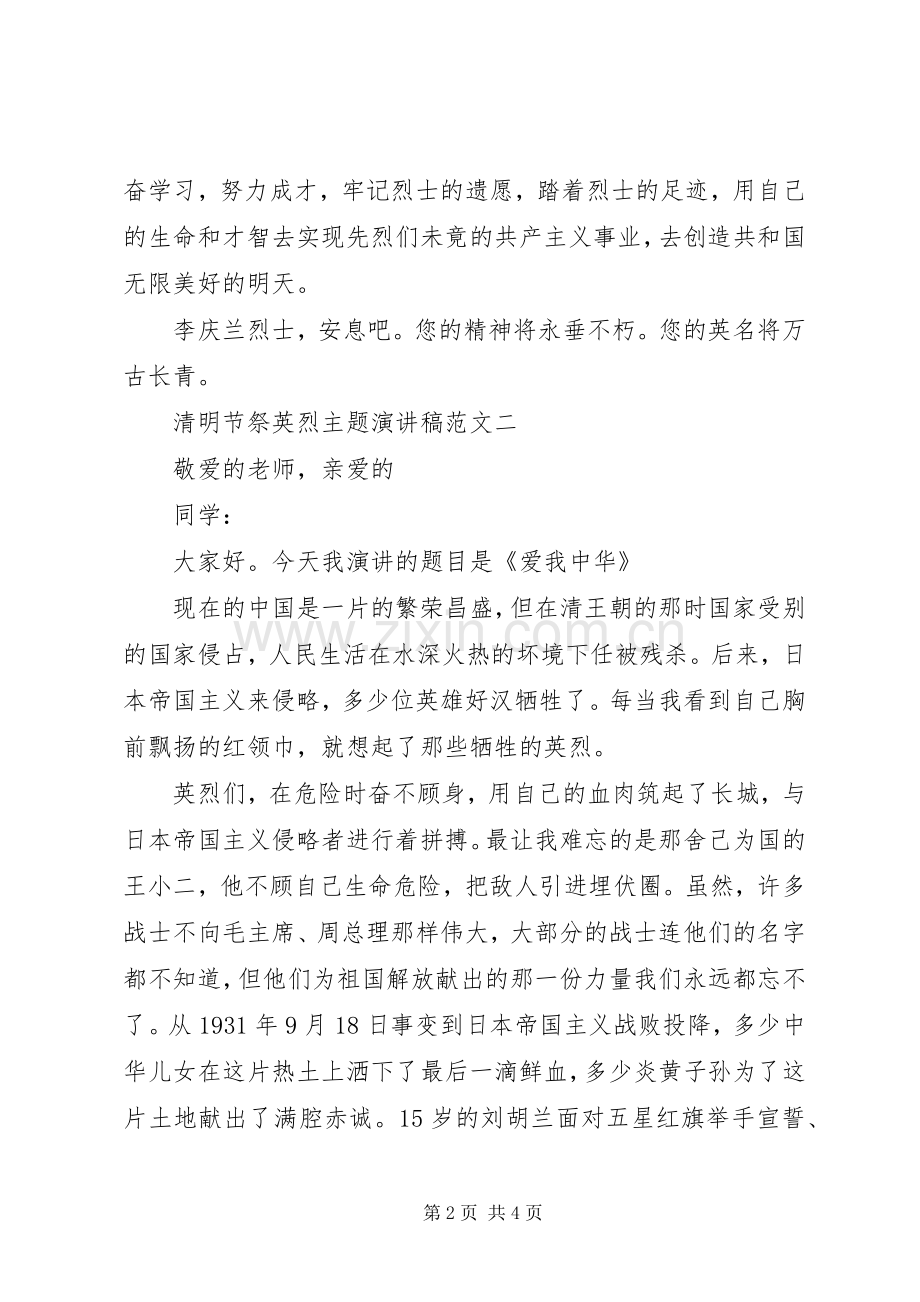 清明节祭英烈主题演讲稿.docx_第2页