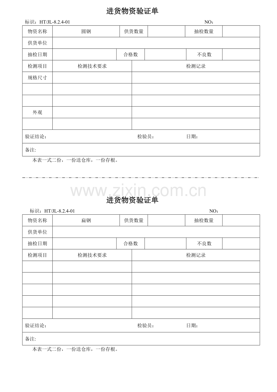 产品质检记录表.docx_第1页