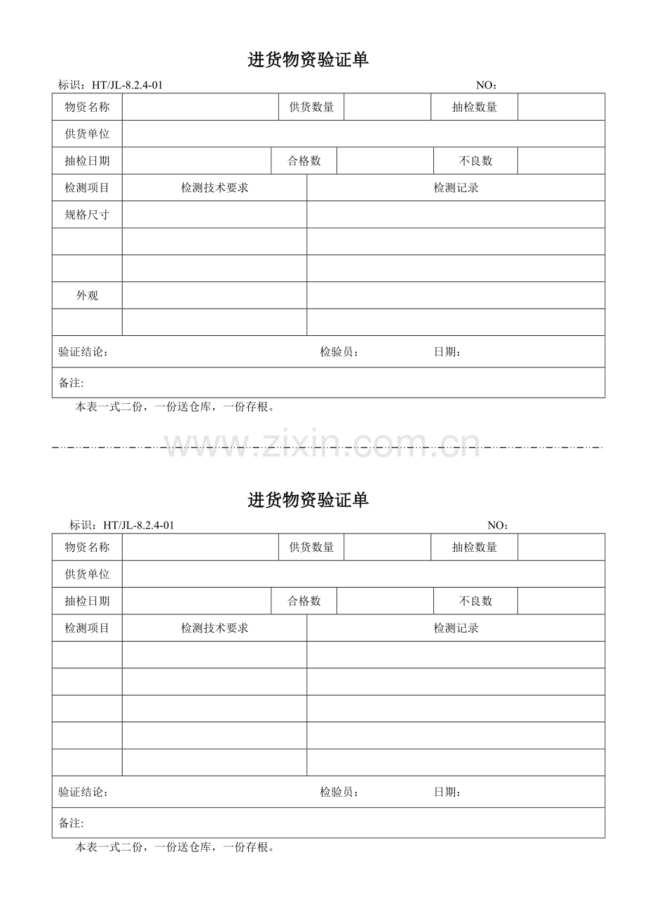 产品质检记录表.docx_第2页