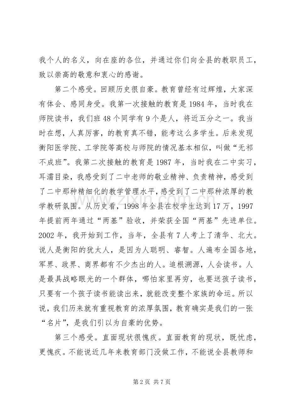 推进教育强县工作会讲话发言范文.docx_第2页