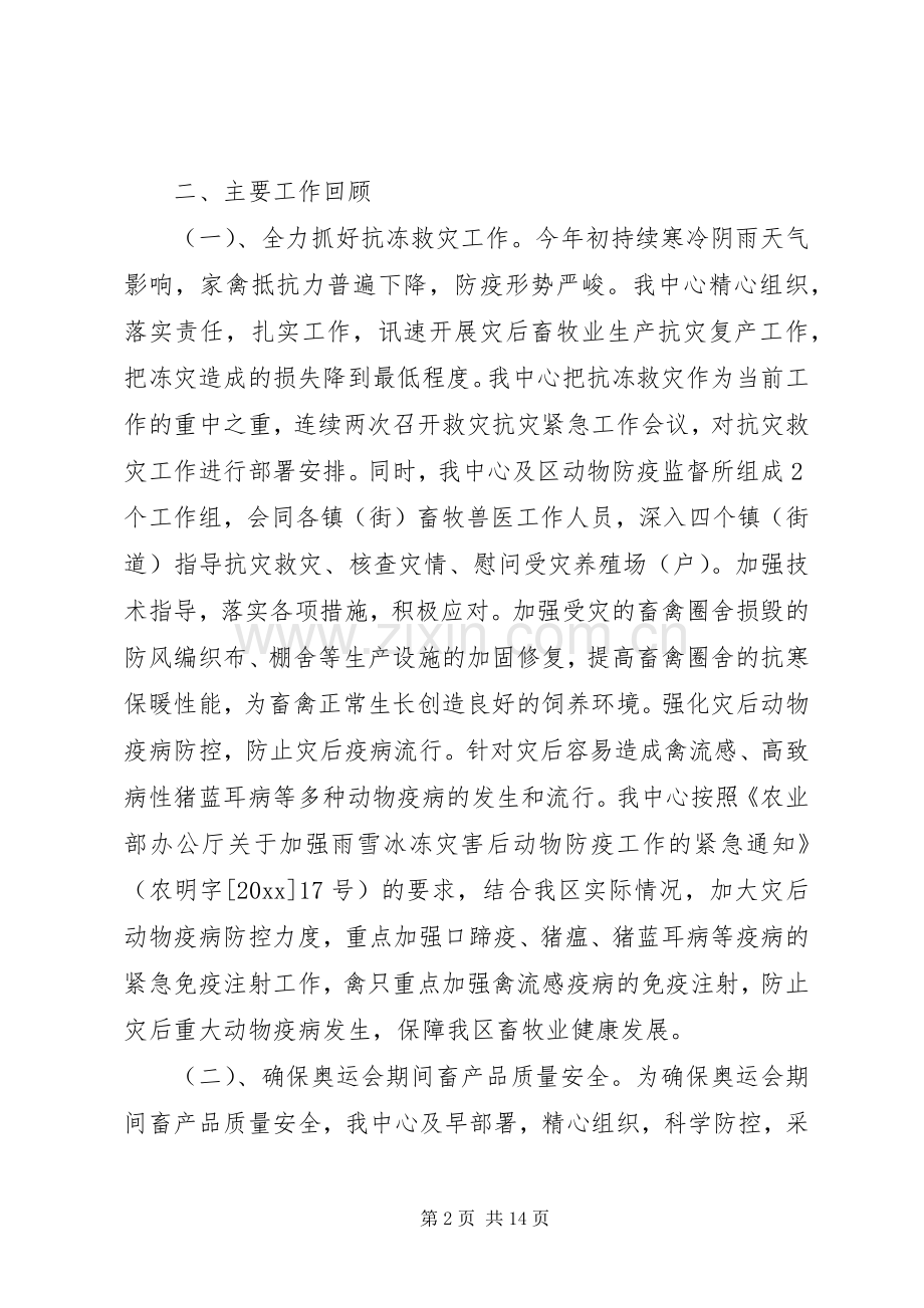 畜牧业工作总结和工作计划.docx_第2页