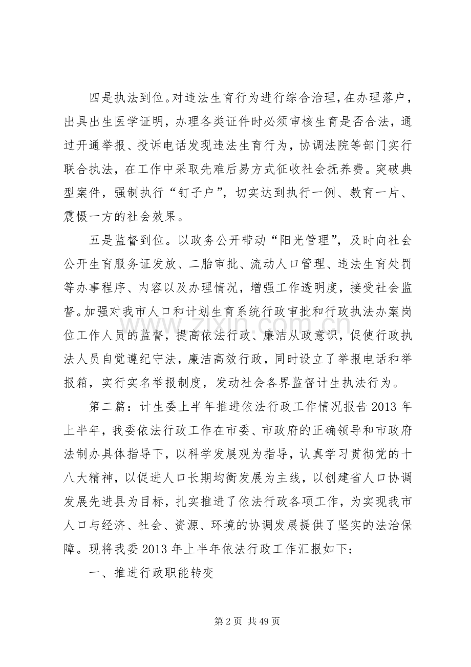 计生委“五个到位”全面推进计划生育依法行政工作汇报.docx_第2页