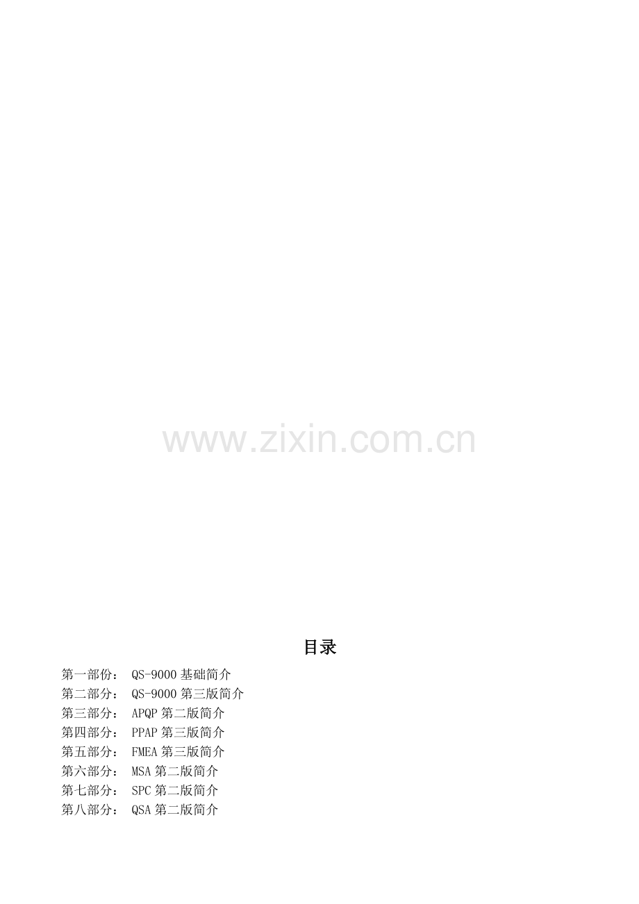 QS9000导入基础手册.docx_第2页