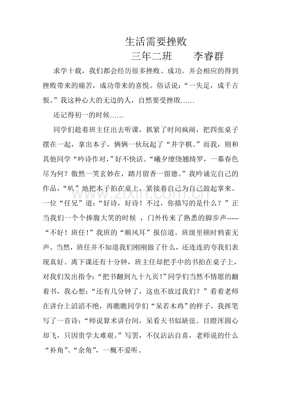 生活需要挫败.doc_第1页