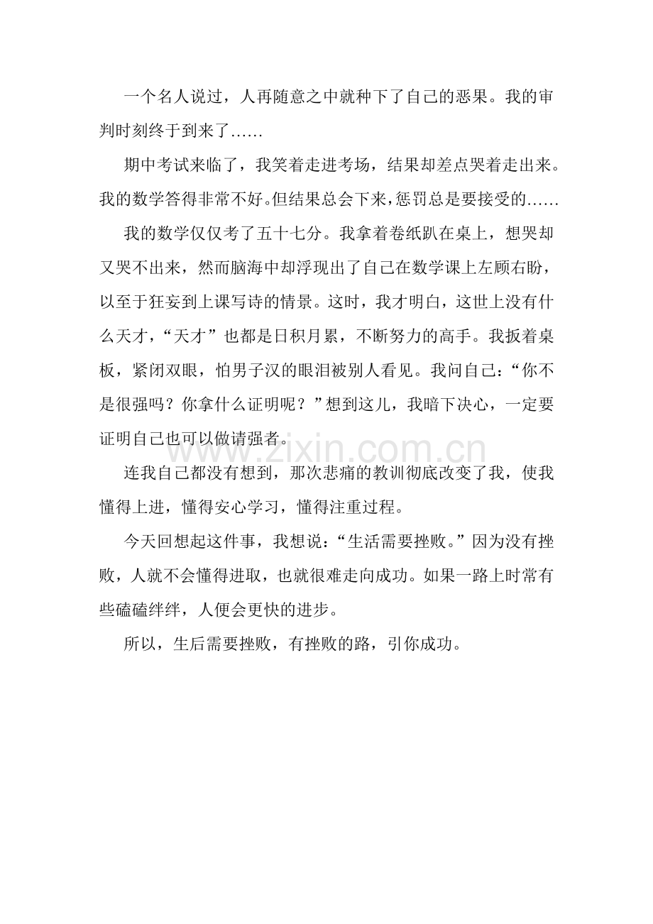 生活需要挫败.doc_第2页