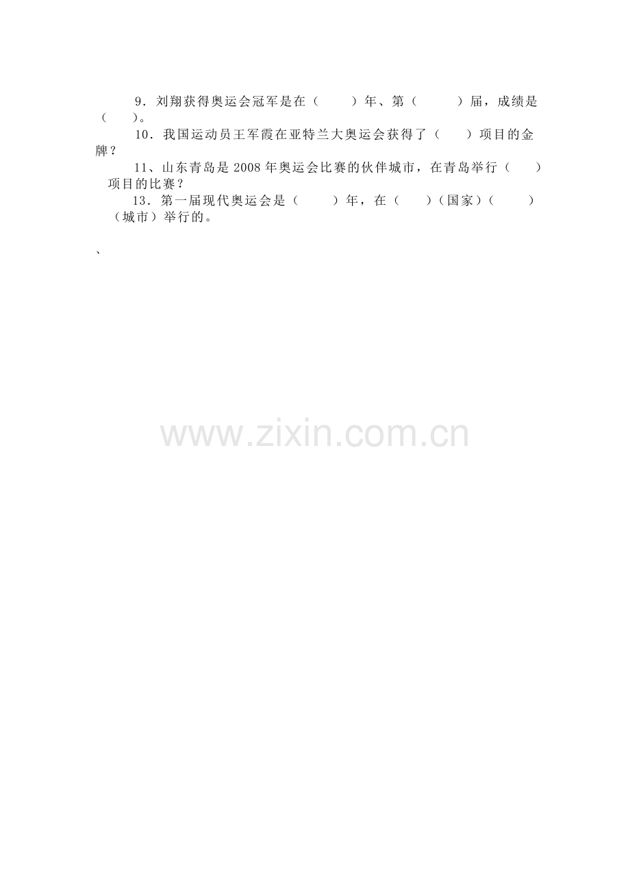 体育与健康知识问答.doc_第2页