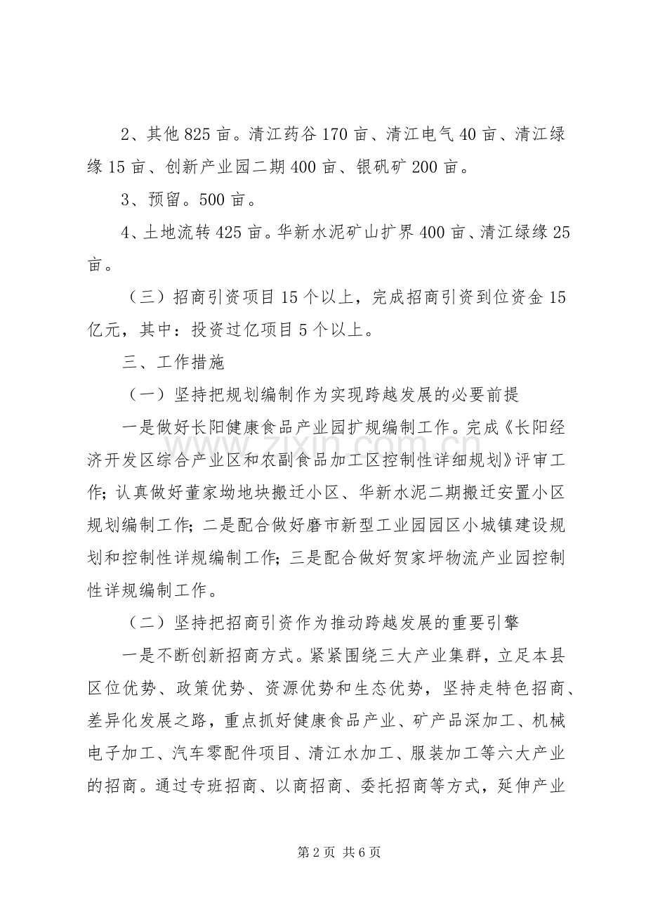 经济开发区管委会工作全年计划.docx_第2页