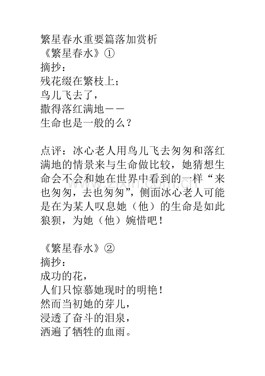 繁星春水重要篇落加赏析.doc_第1页